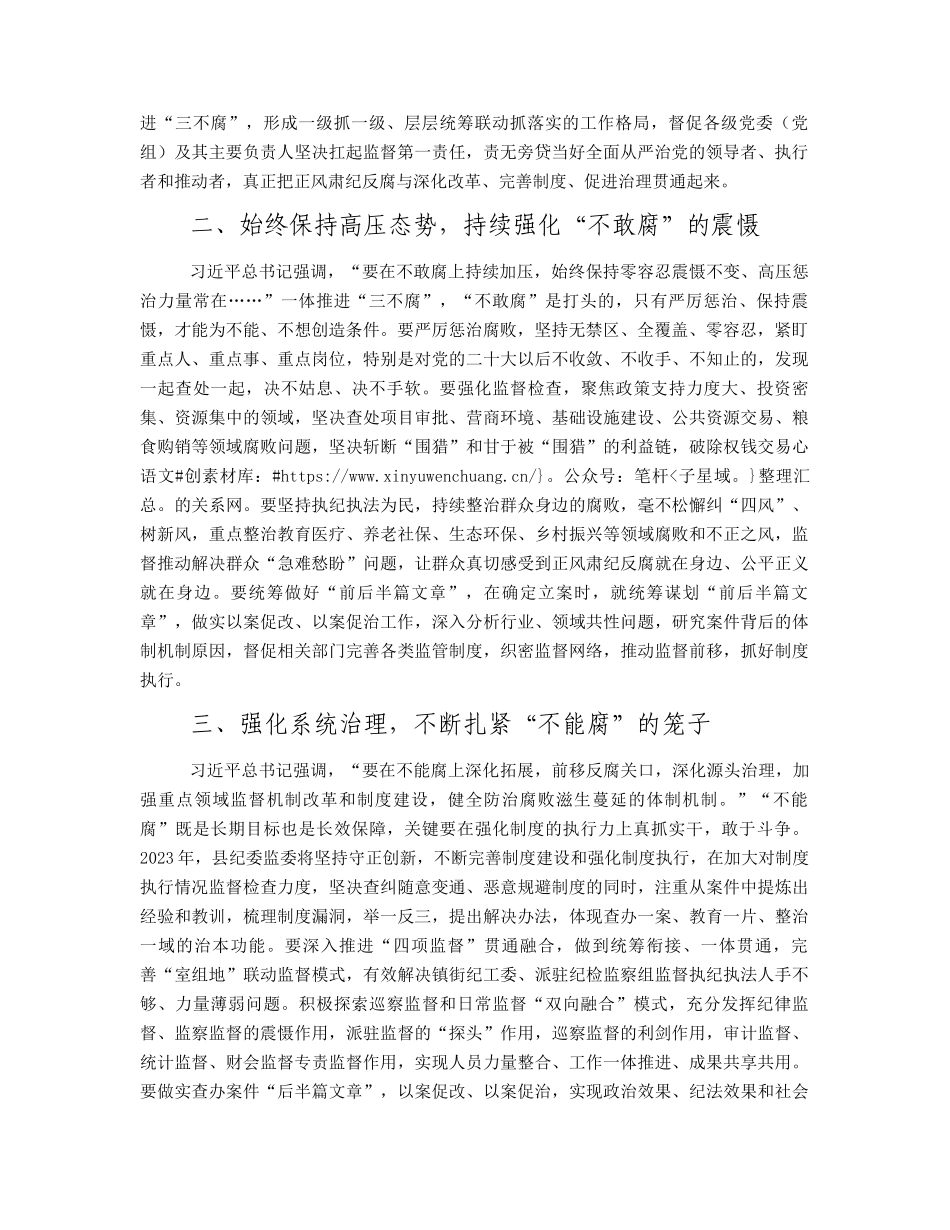 县纪委书记关于纪检监察干部队伍教育整顿研讨发言2700字.docx_第2页