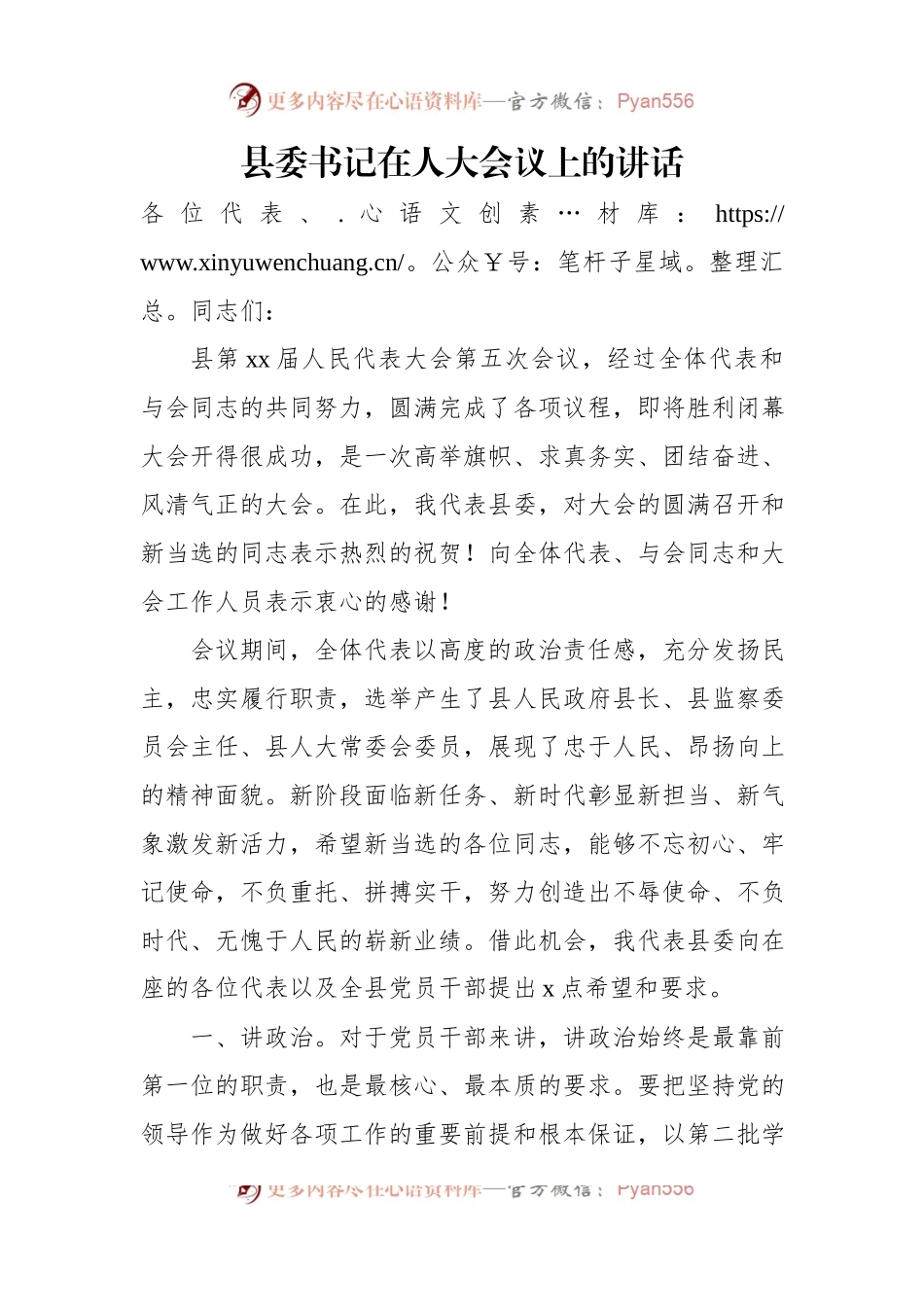 县委书记、县长在人大会议上的讲话（2篇）.docx_第2页