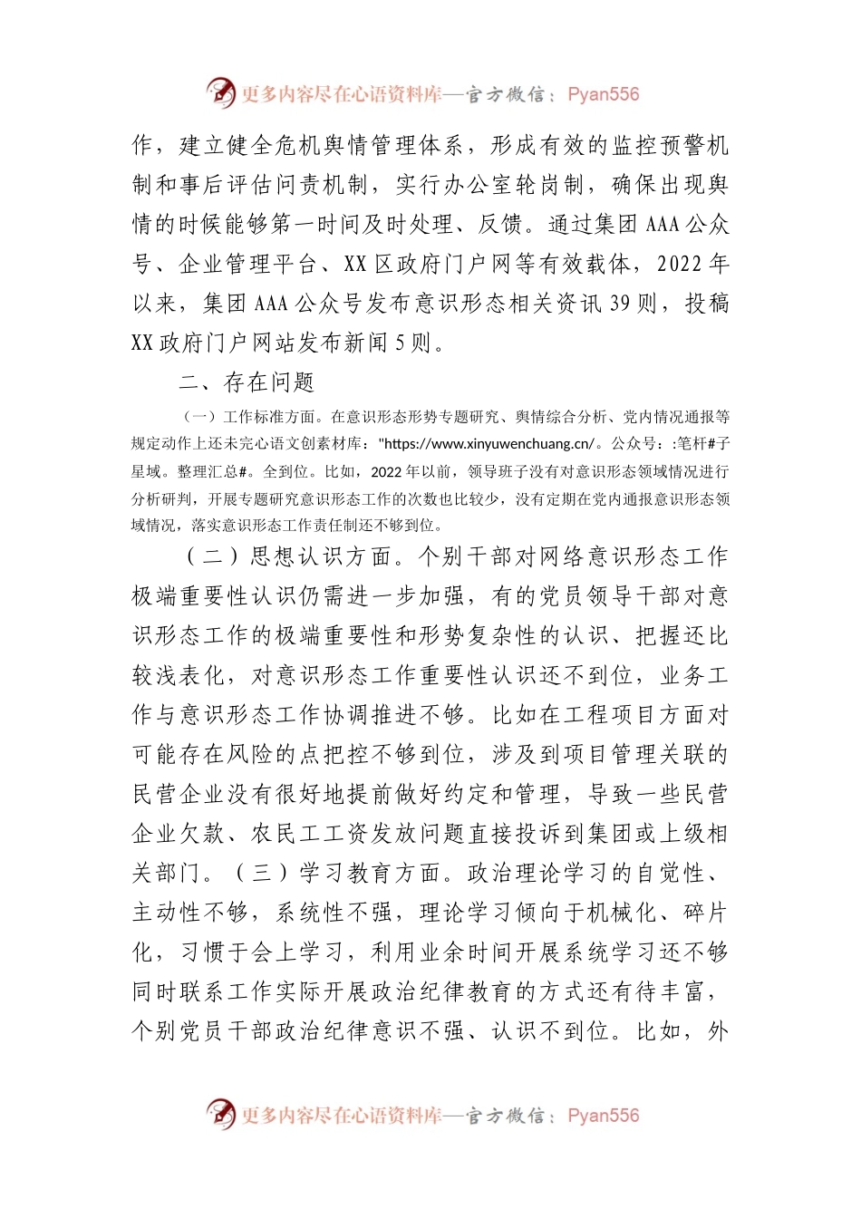 国企党委yst工作分析研判情况报告.docx_第2页