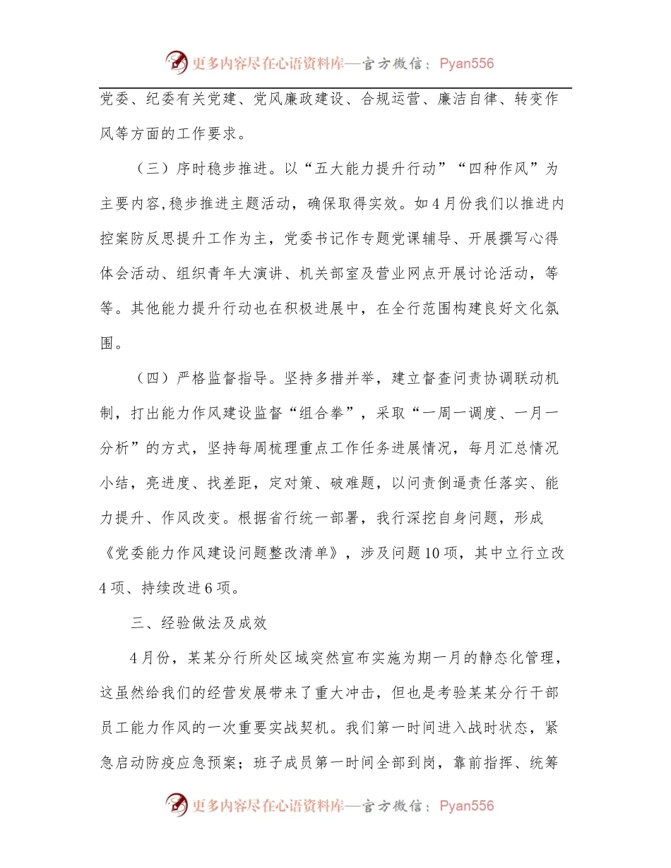 国有银行关于2022年能力作风建设进展情况的汇报.docx_第2页