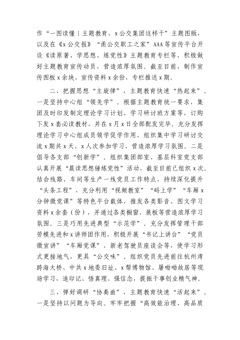 国企公司在主题教育巡回指导组阶段性工作总结推进会上的汇报2900字.docx_第2页