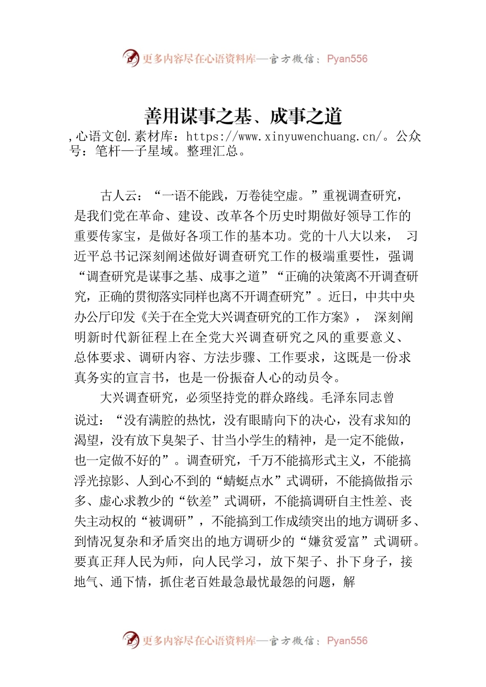 善用谋事之基、成事之道.docx_第1页