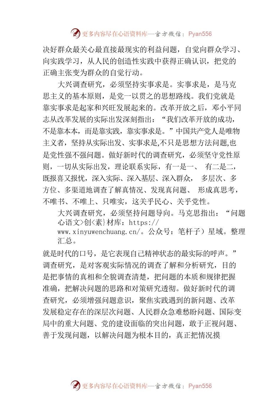 善用谋事之基、成事之道.docx_第2页