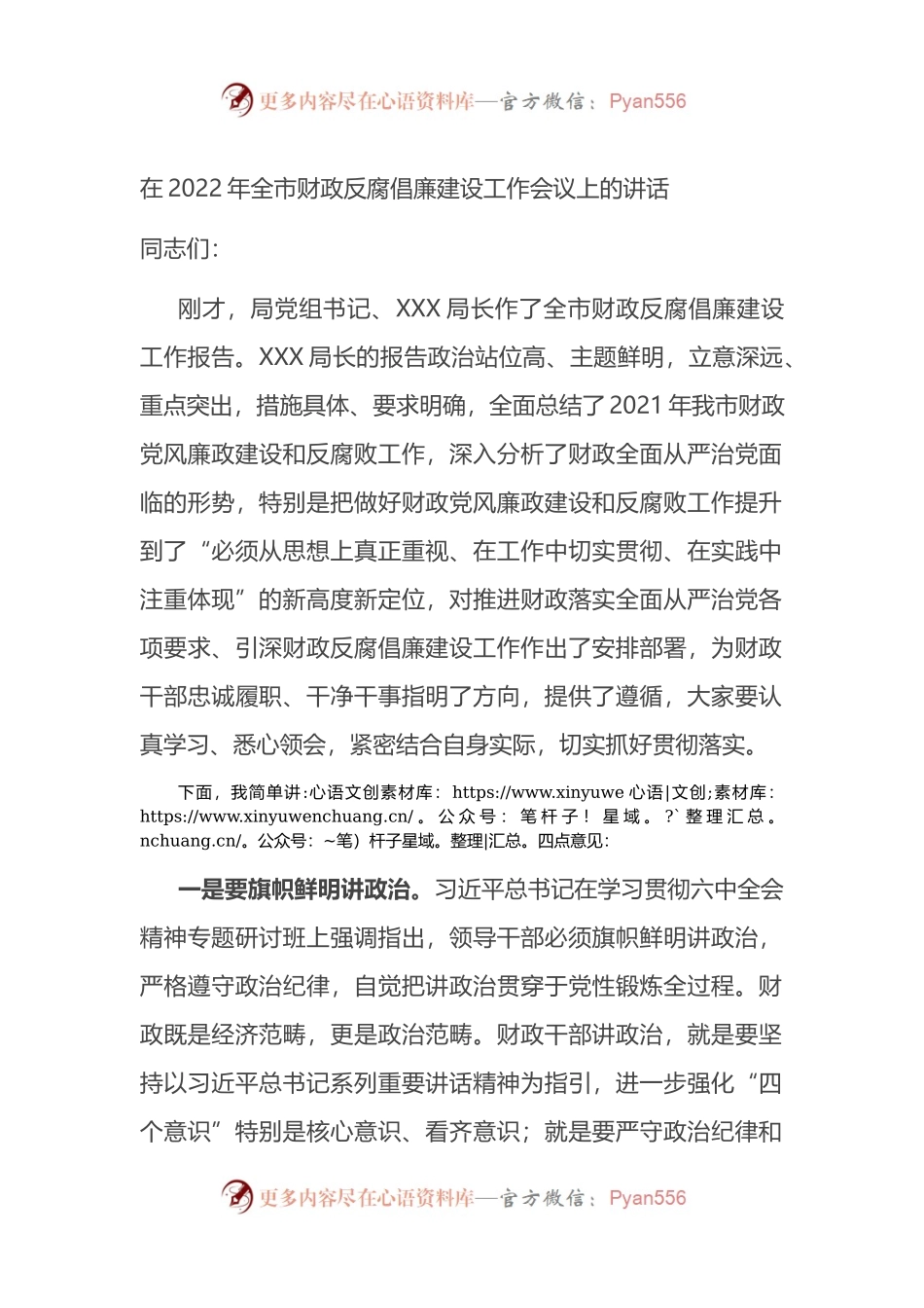 在2022年全市财政反腐倡廉建设工作会议上的讲话.docx_第1页