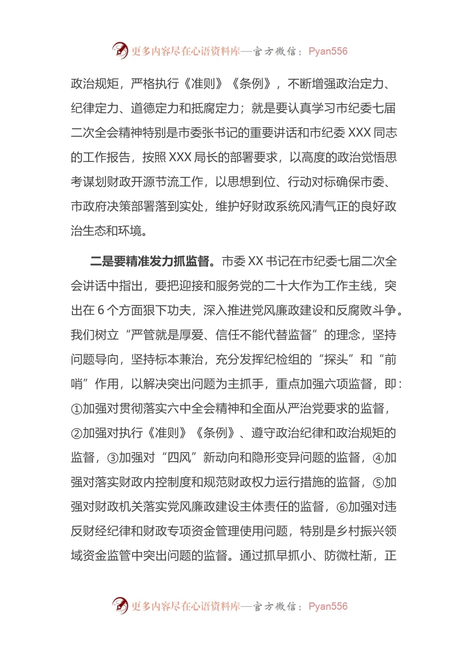 在2022年全市财政反腐倡廉建设工作会议上的讲话.docx_第2页