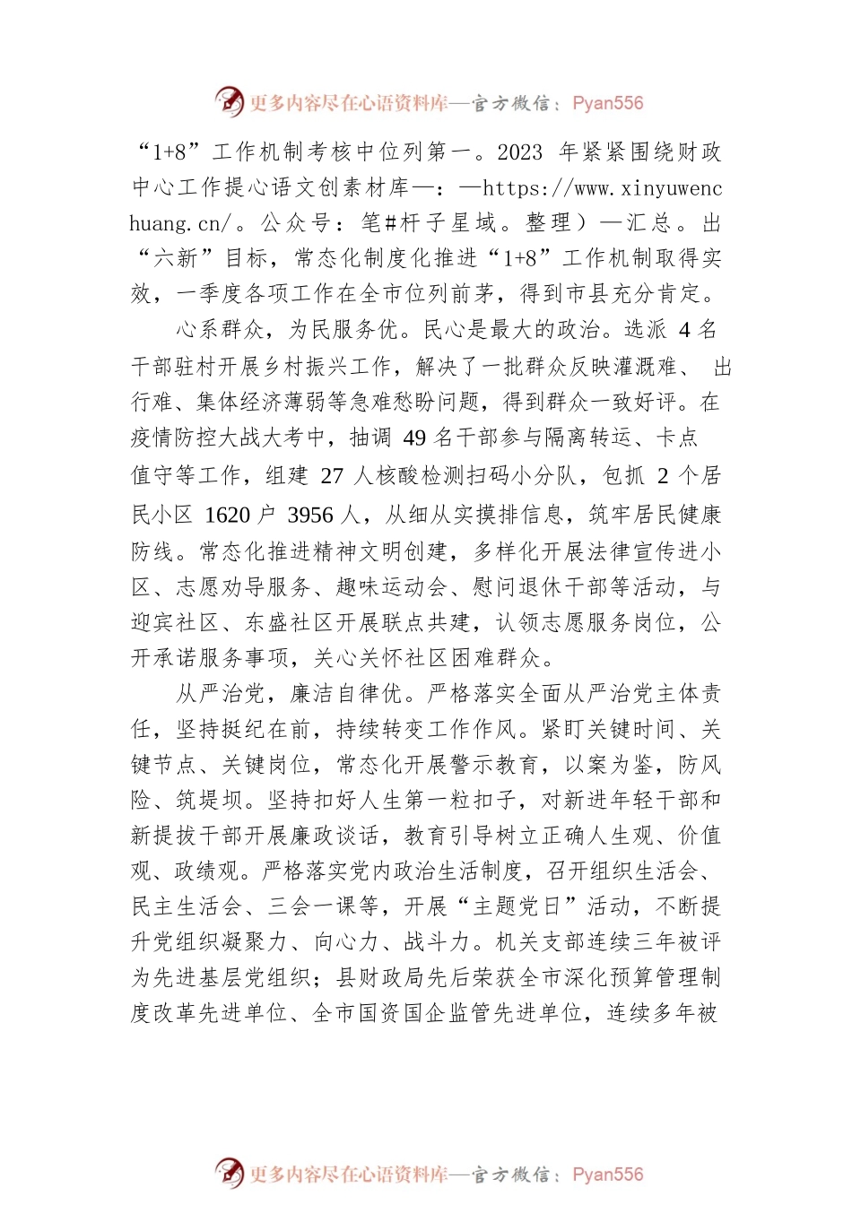 县财政局机关支部创建“四优”模范机关综述（20230606）.docx_第2页