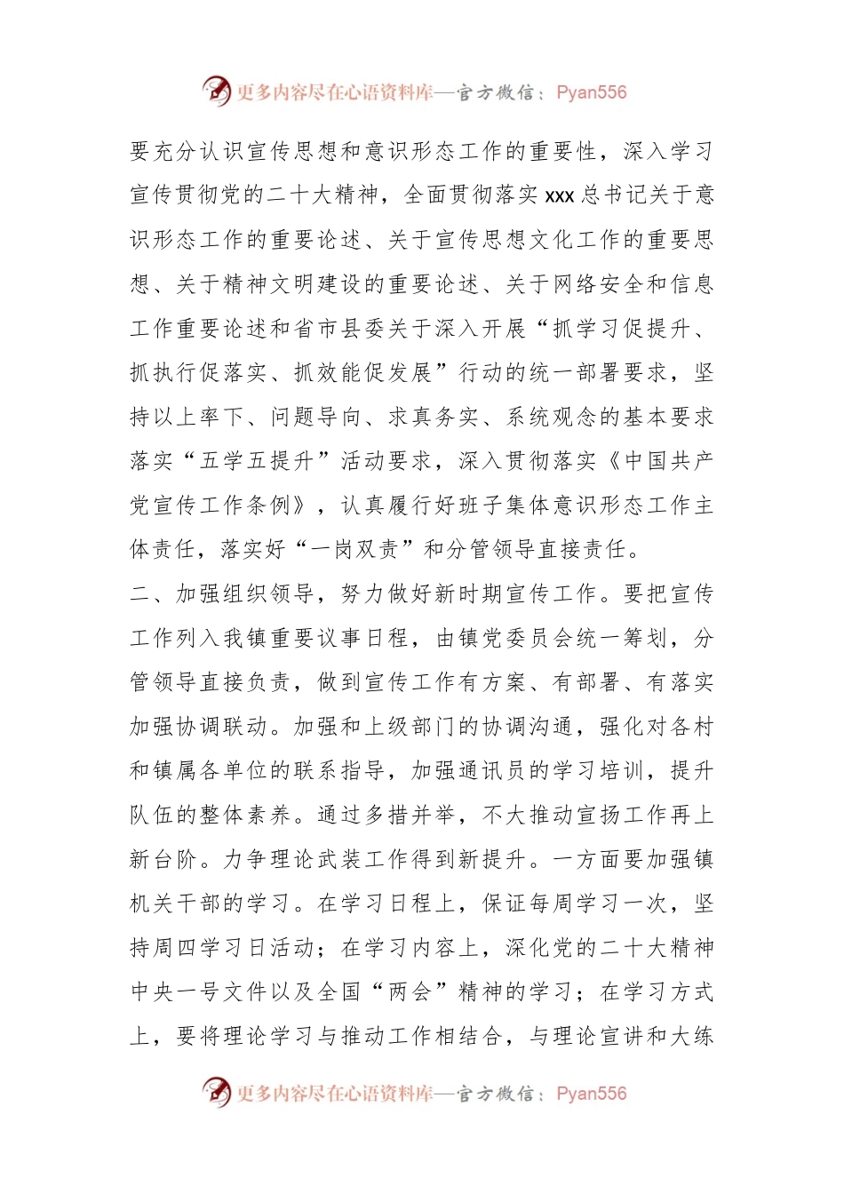 参加“抓学习促提升”专题培训班学习感悟.docx_第2页