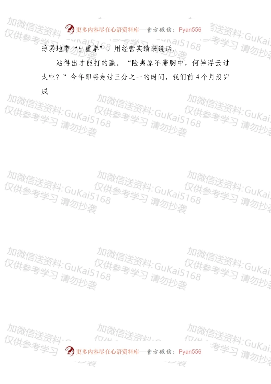 国企改革发展工作会议精神专题研讨发言材料.docx_第2页