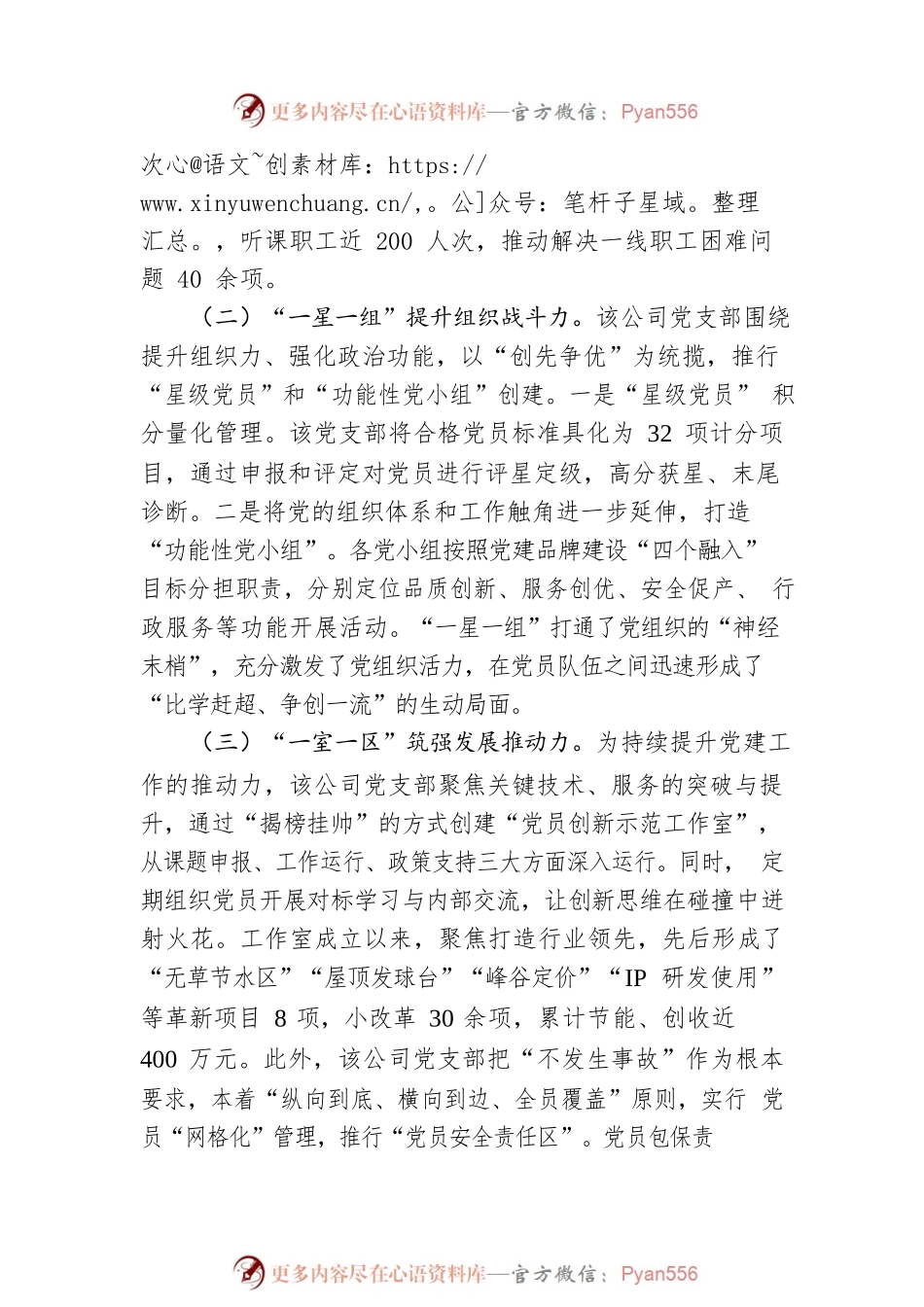 国企党建工作经验材料：加强党建品牌建设与管理 提升公司品牌影响力.docx_第2页