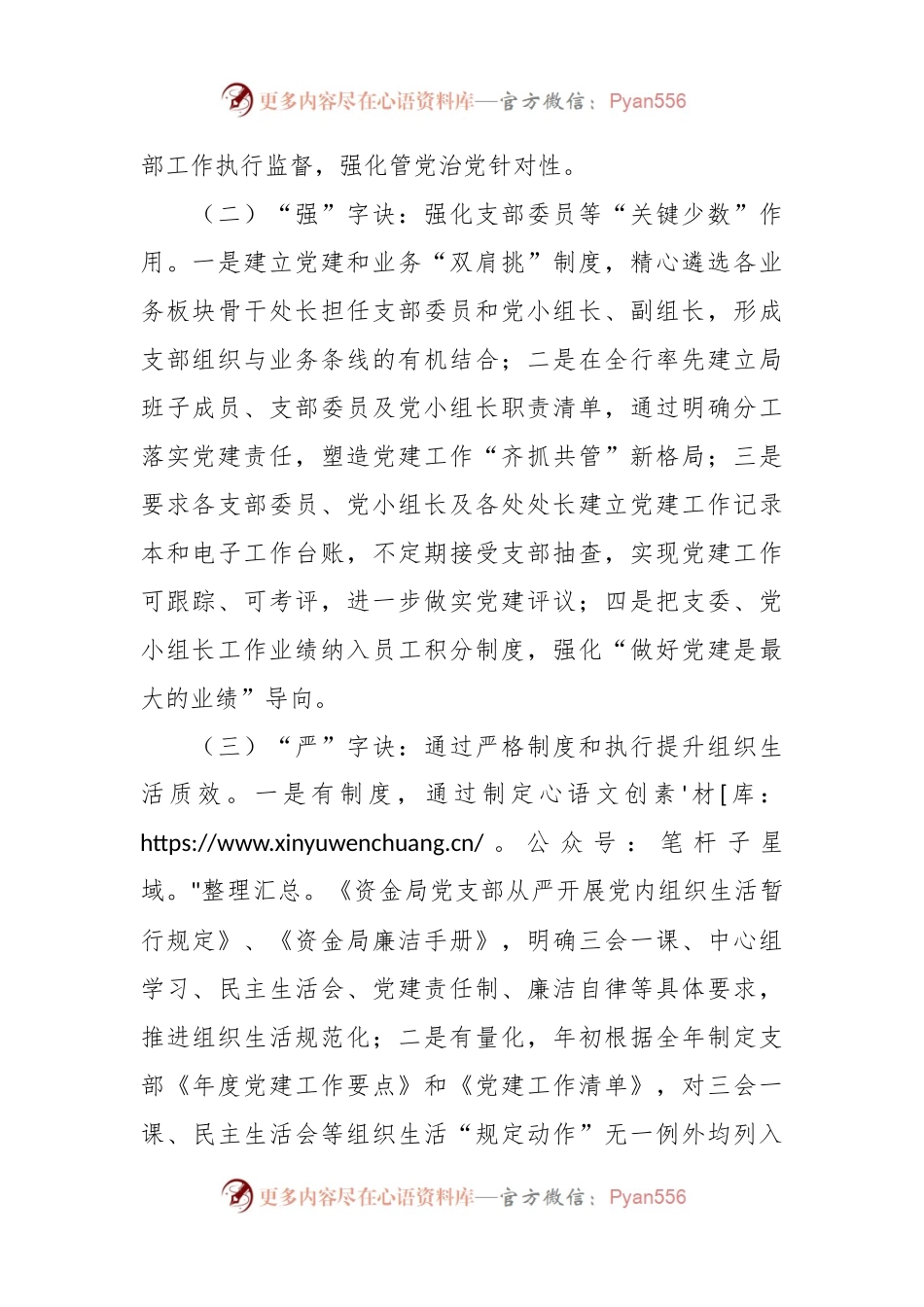 国家开发银行抓好组织生活“五字诀”工作法.docx_第2页