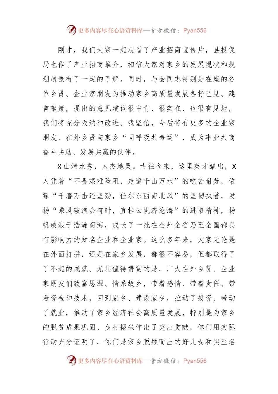县委书记在全县2024年乡贤招商座谈会上的讲话稿.docx_第2页