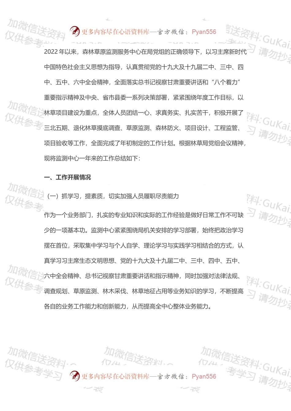 县森林草原监测服务中心2022年工作总结和下一步工作措施.docx_第1页