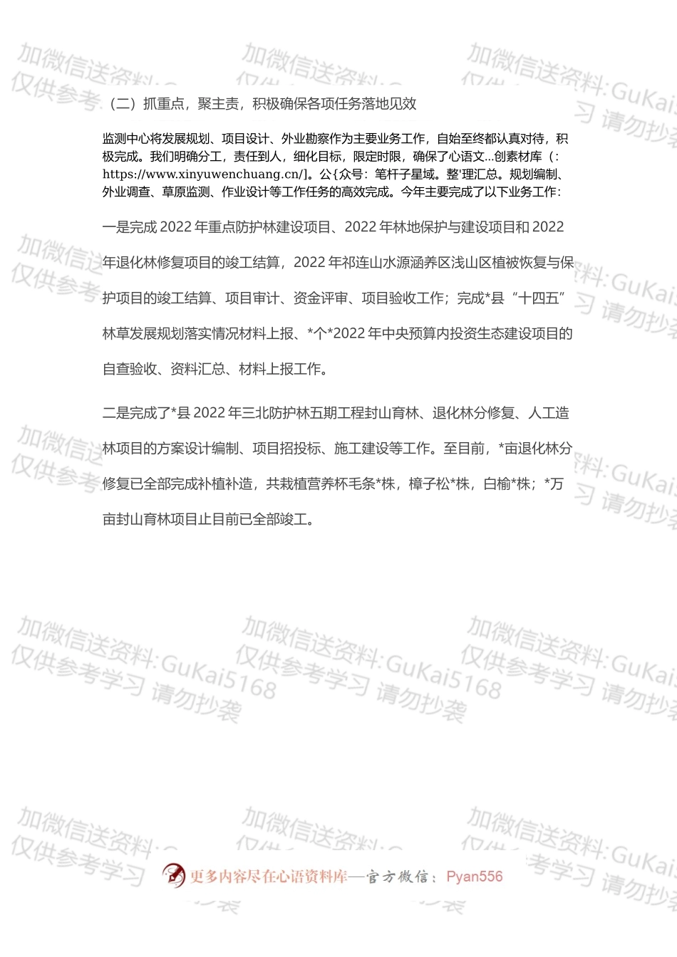 县森林草原监测服务中心2022年工作总结和下一步工作措施.docx_第2页