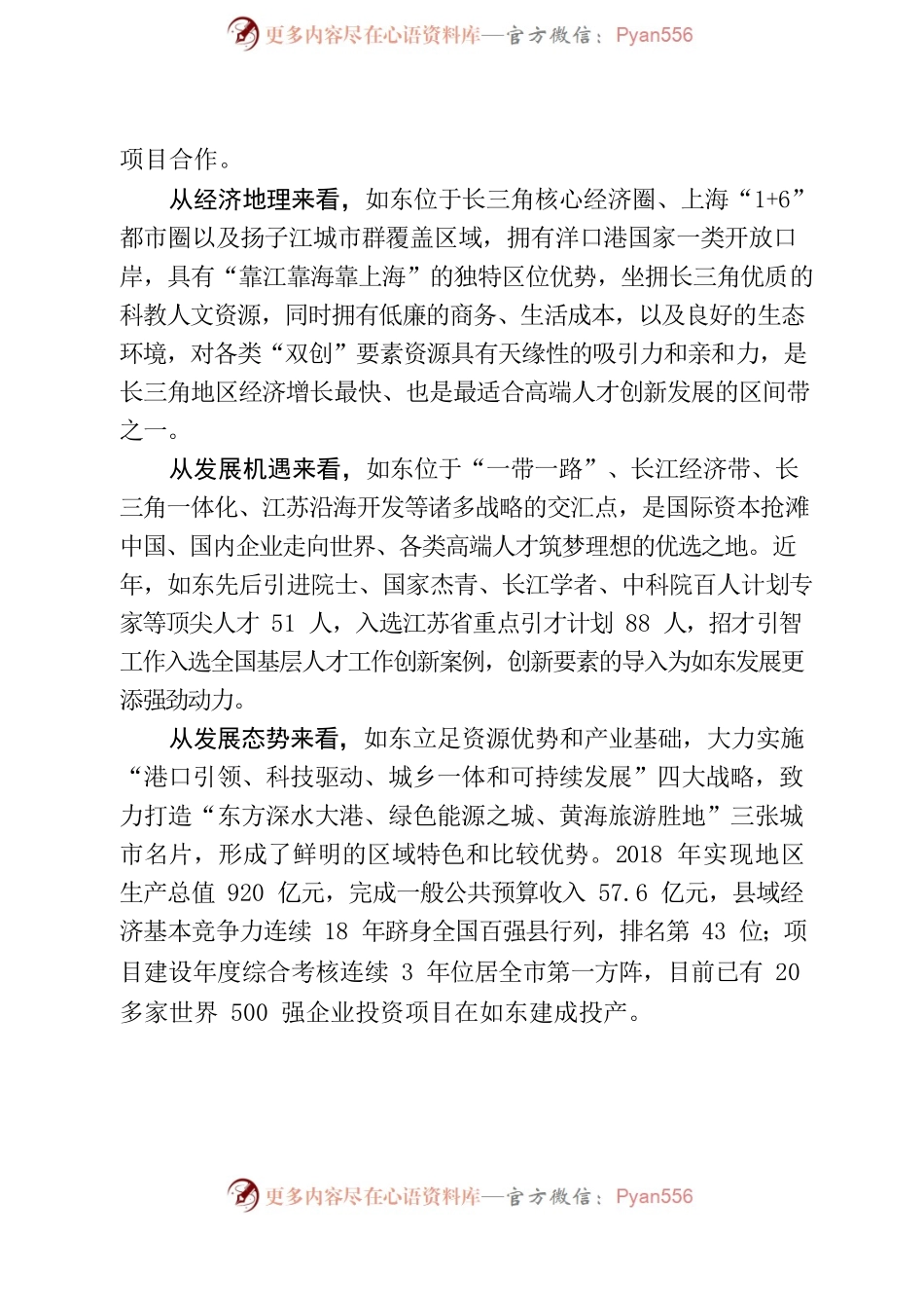 县领导推介稿-在全省第十一批科技镇长团农业生态组（如东）工作座谈会上的讲话提纲.docx_第2页