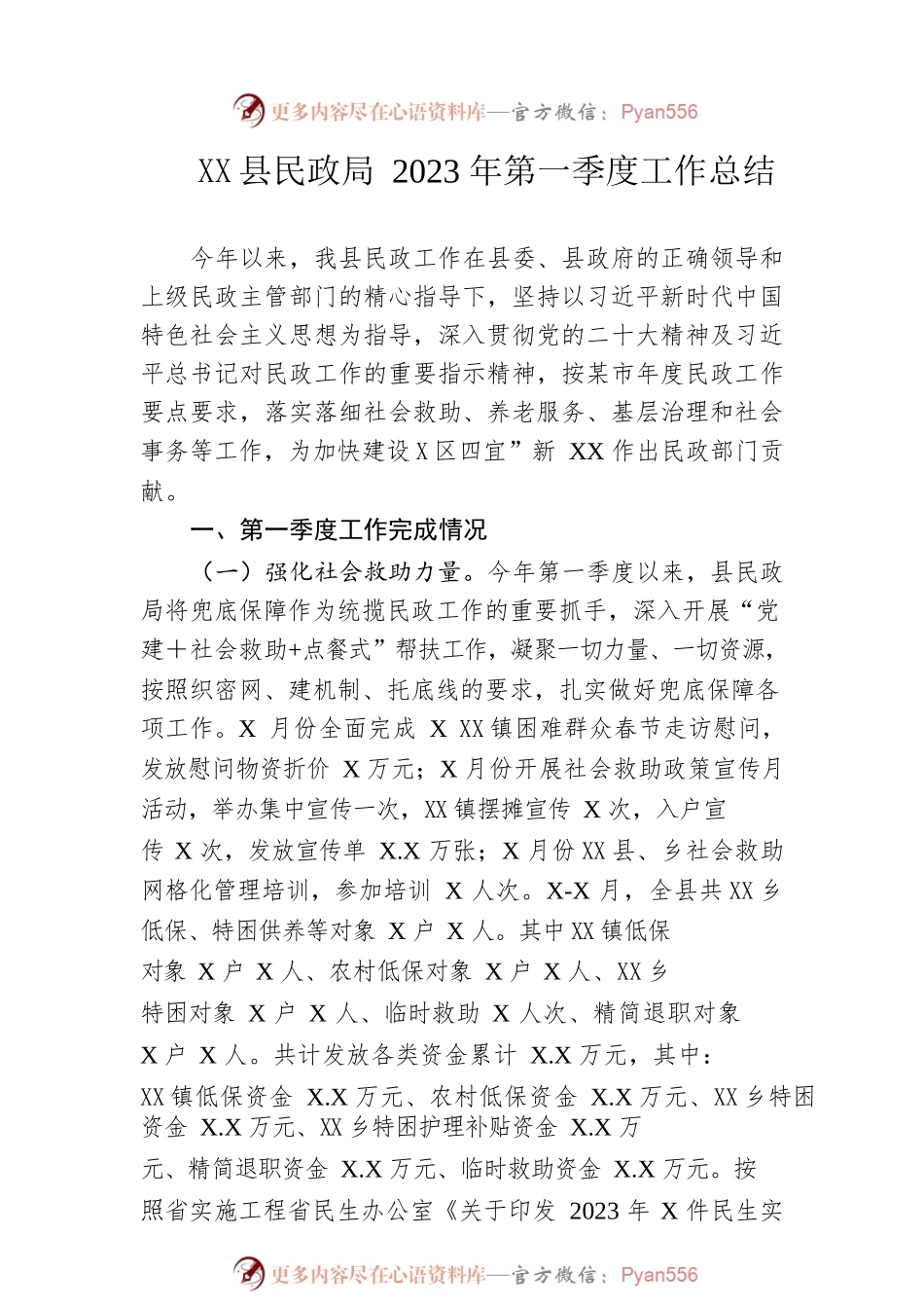 县民政局2023年第一季度工作总结.docx_第1页
