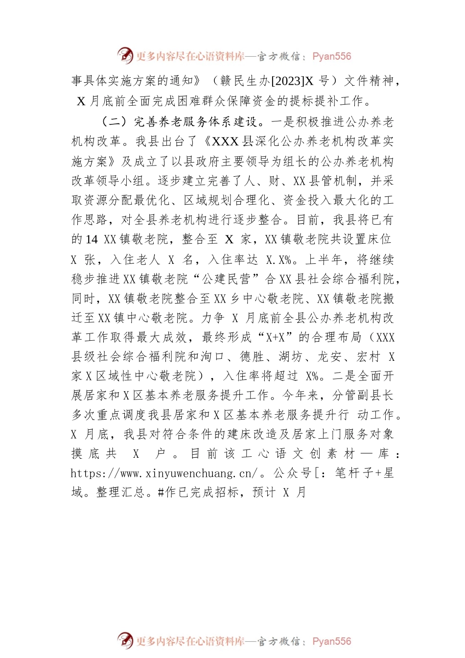 县民政局2023年第一季度工作总结.docx_第2页