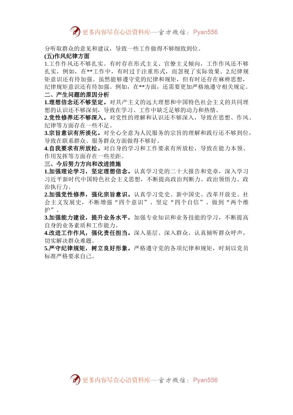国企组织生活会个人对照检查材料.docx_第2页