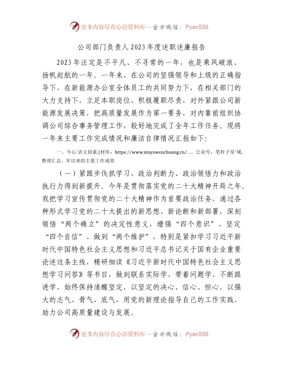 国企部门负责人2023年度述职述廉报告3900字.docx_第1页