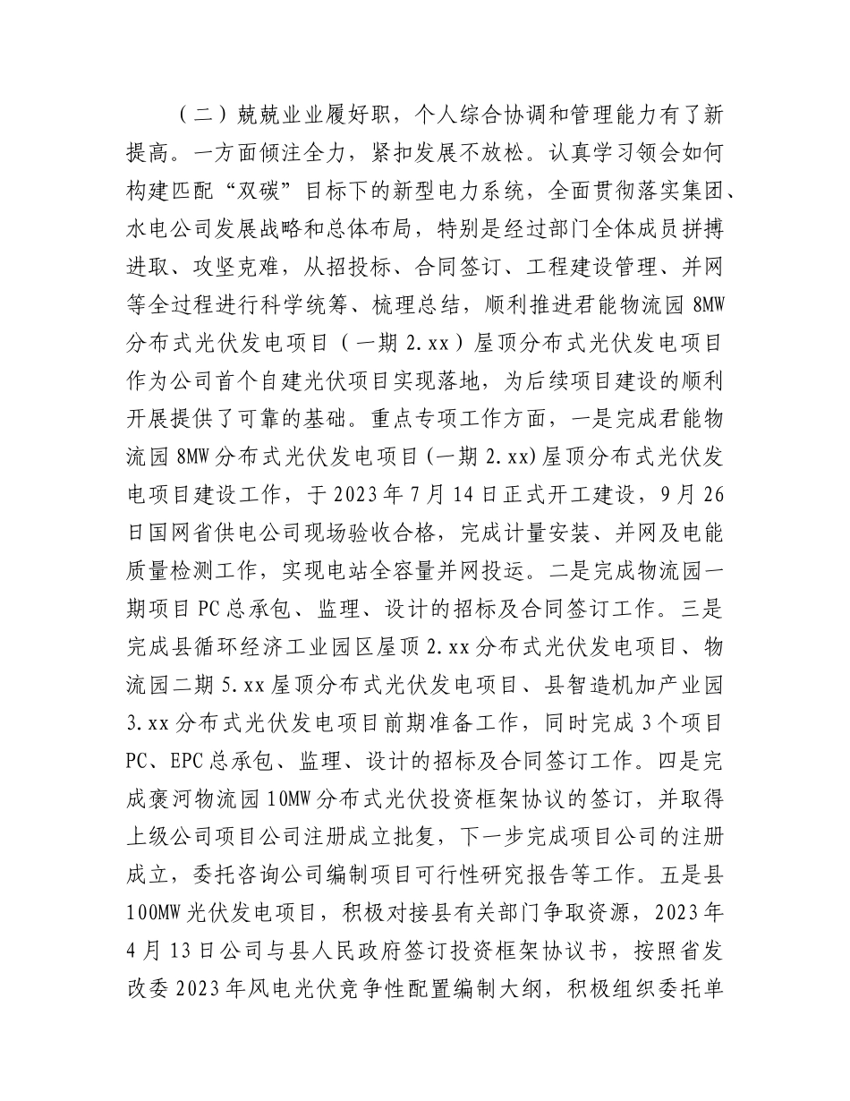 国企部门负责人2023年度述职述廉报告3900字.docx_第2页