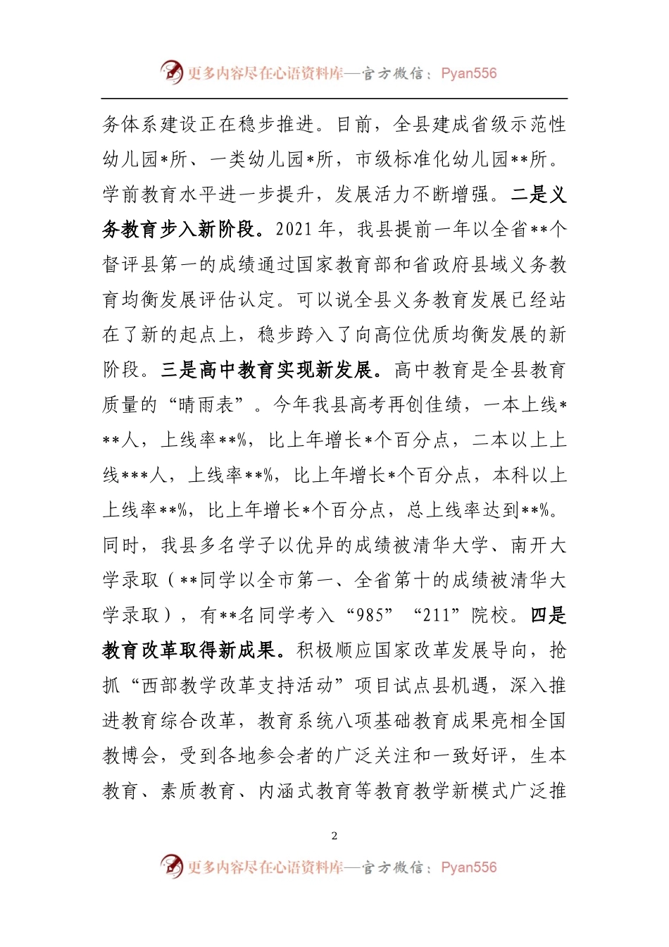 县长在全县第三十八个教师节庆祝表彰大会上的讲话.docx_第2页