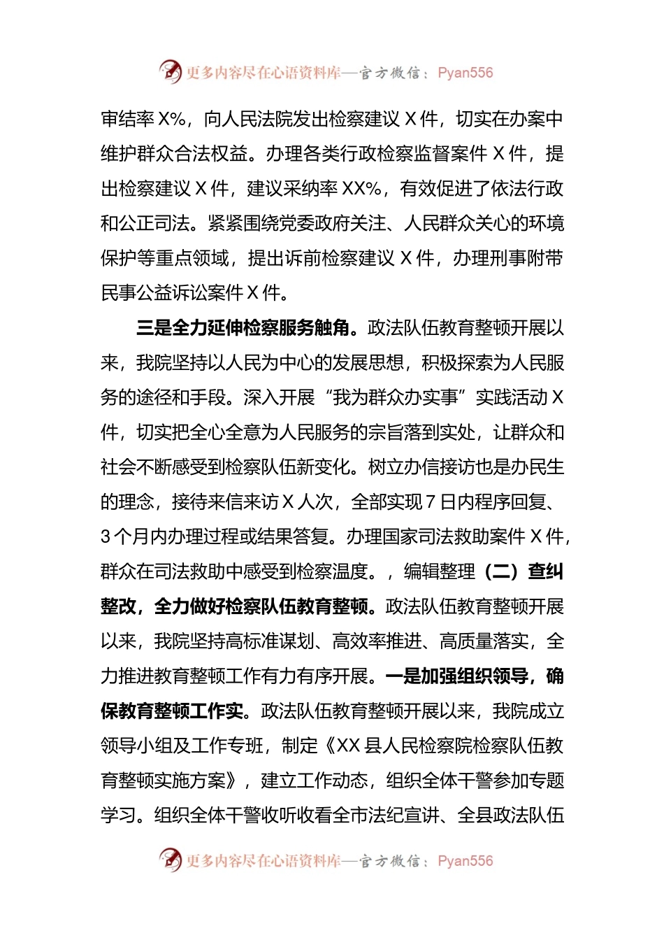 县人民检察院2021年上半年工作总结.docx_第2页