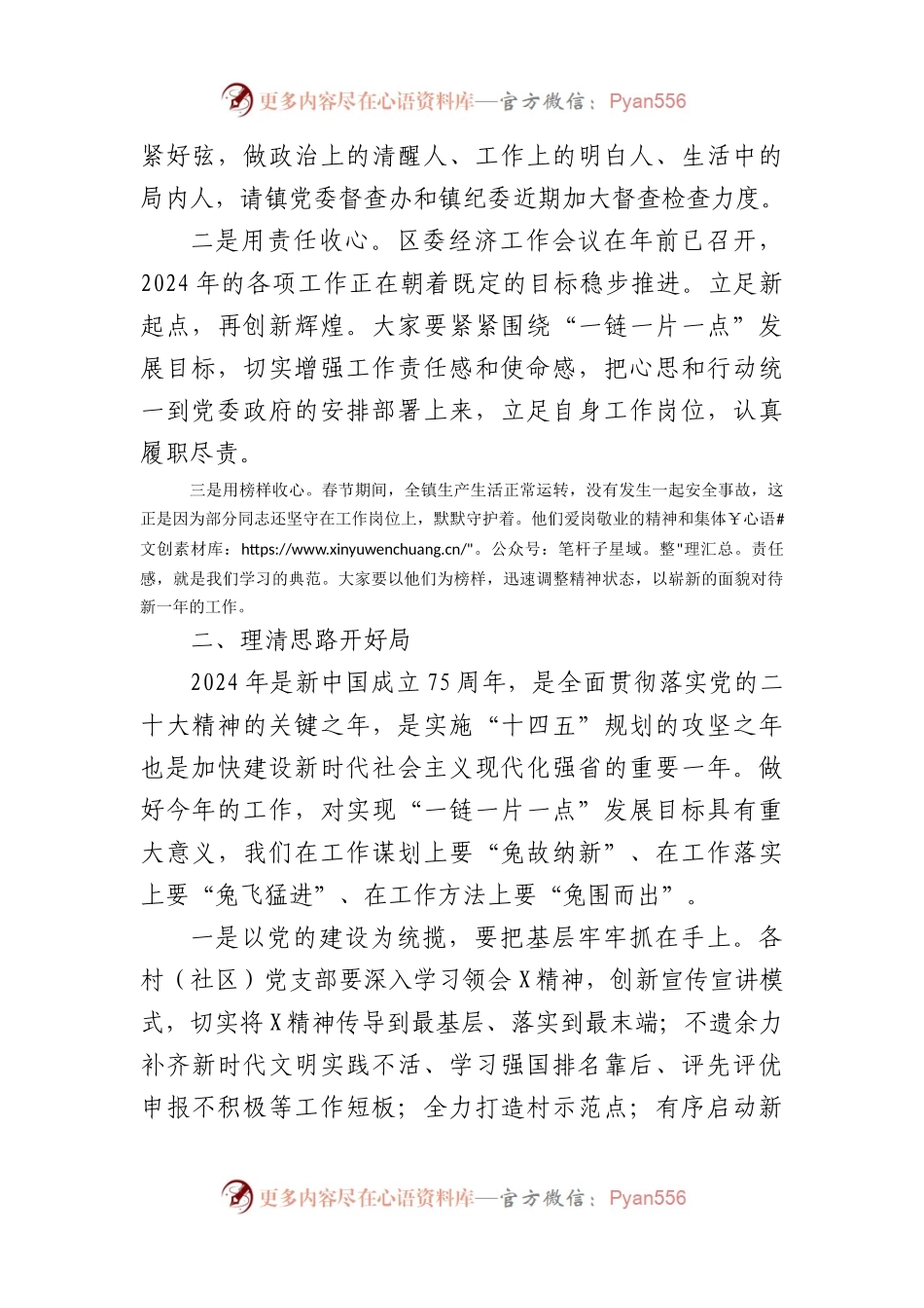 在2024年春节后第一次全体干部职工大会暨春节假期收心会上的讲话.docx_第2页