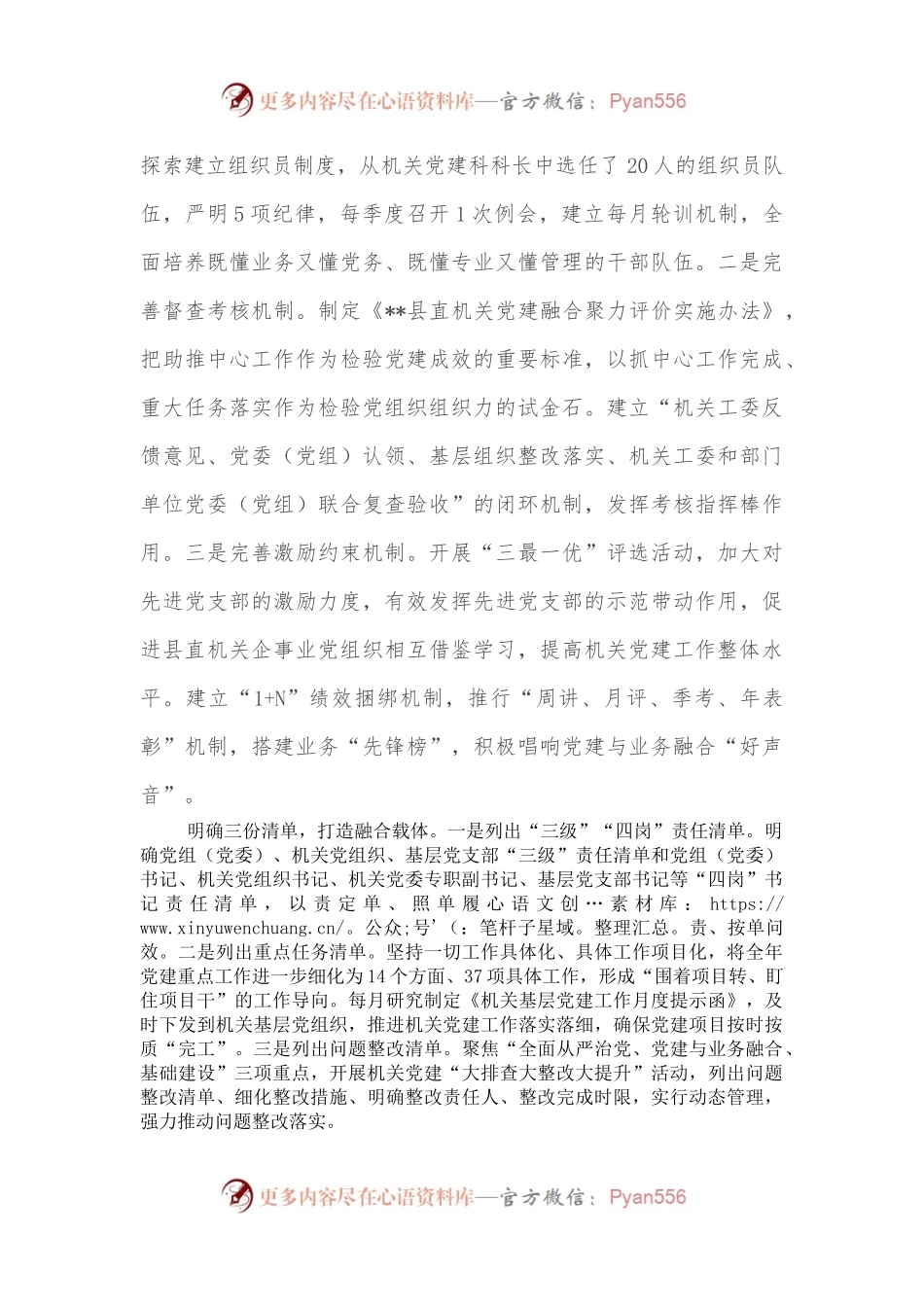 县机关工委打造党建与业务融合工作体系工作情况总结.docx_第2页