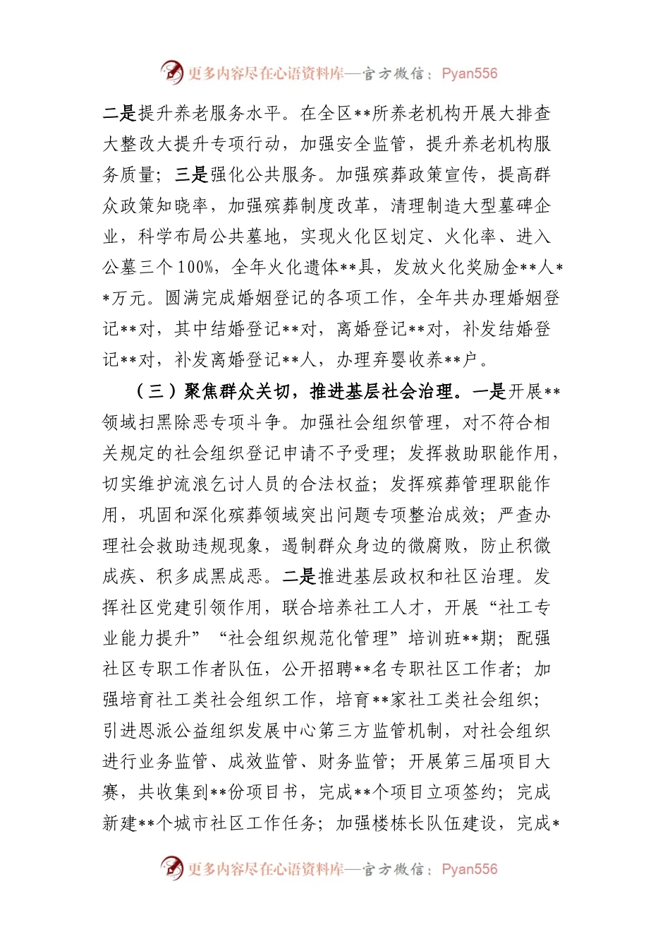在2021年全区民生领域工作会上的讲话.docx_第2页