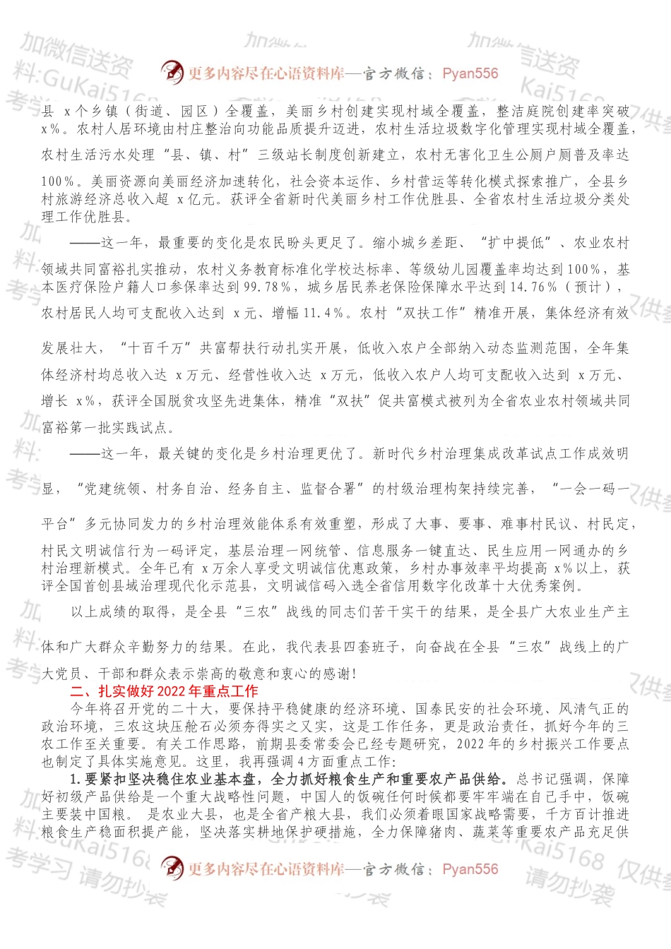 在2022年县委农村工作会议上的讲话.docx_第2页