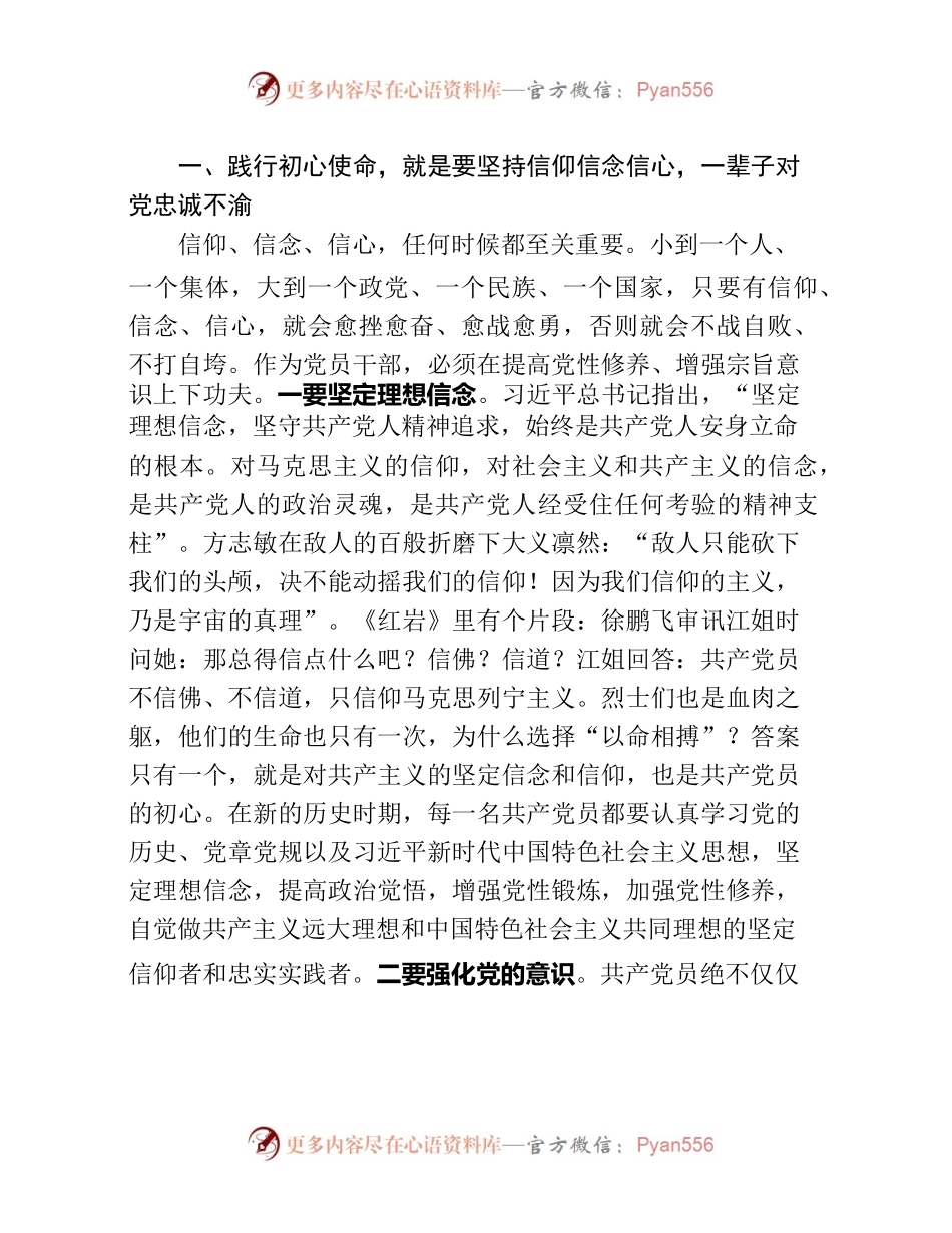 国企半小时党课——初心使命要践行一辈子.docx_第2页