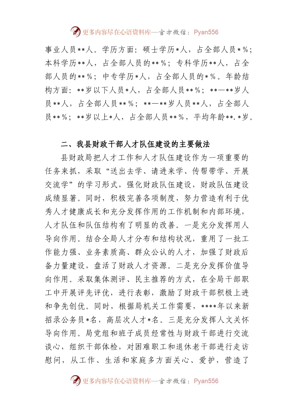 县财政局关于年度人才工作专项述职报告.docx_第2页