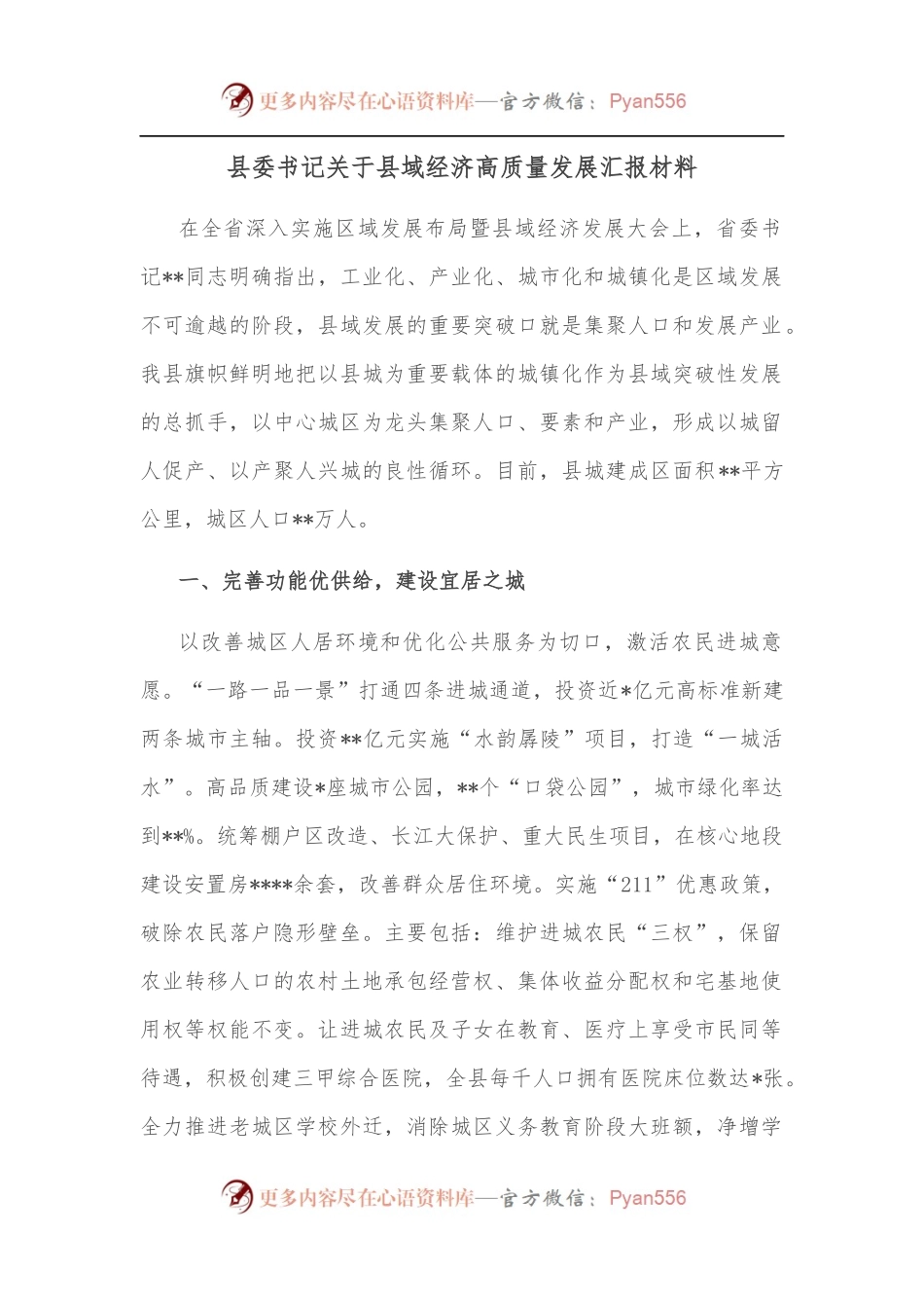 县委书记关于县域经济高质量发展汇报材料.docx_第1页