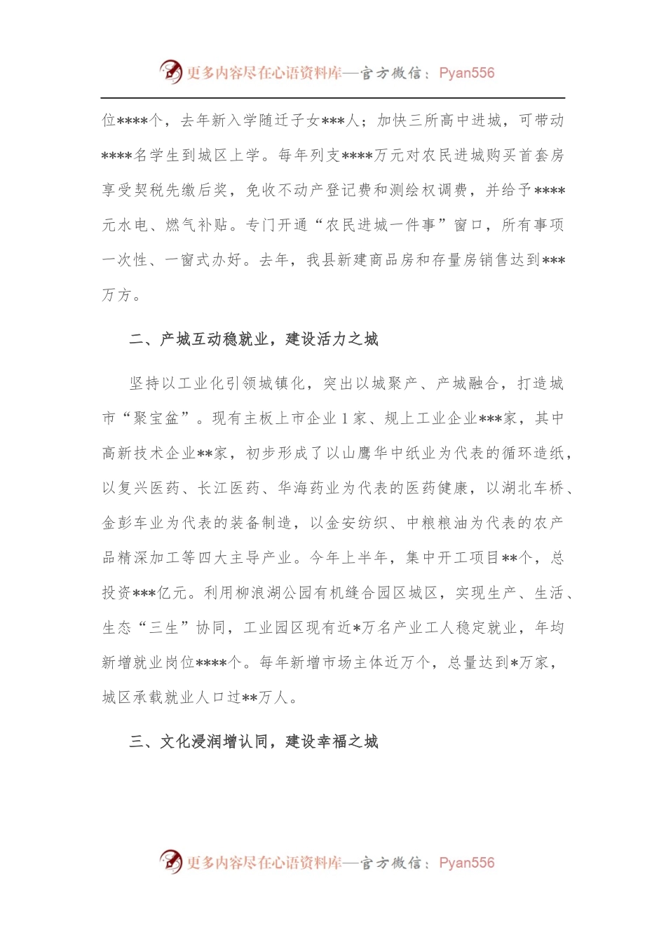 县委书记关于县域经济高质量发展汇报材料.docx_第2页