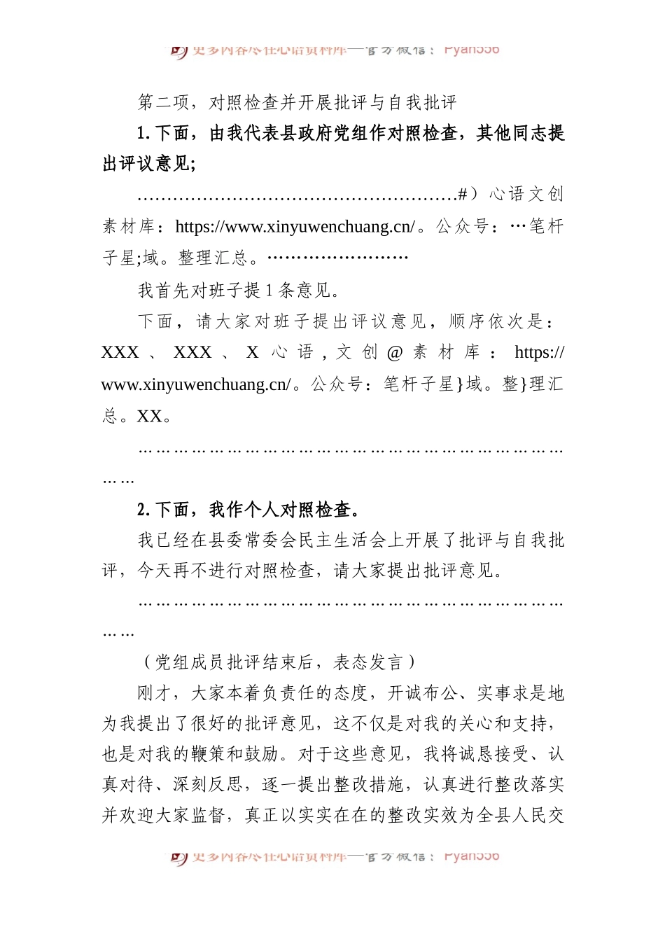 县政府党组主题教育专题民主生活会主持词(1).docx_第2页