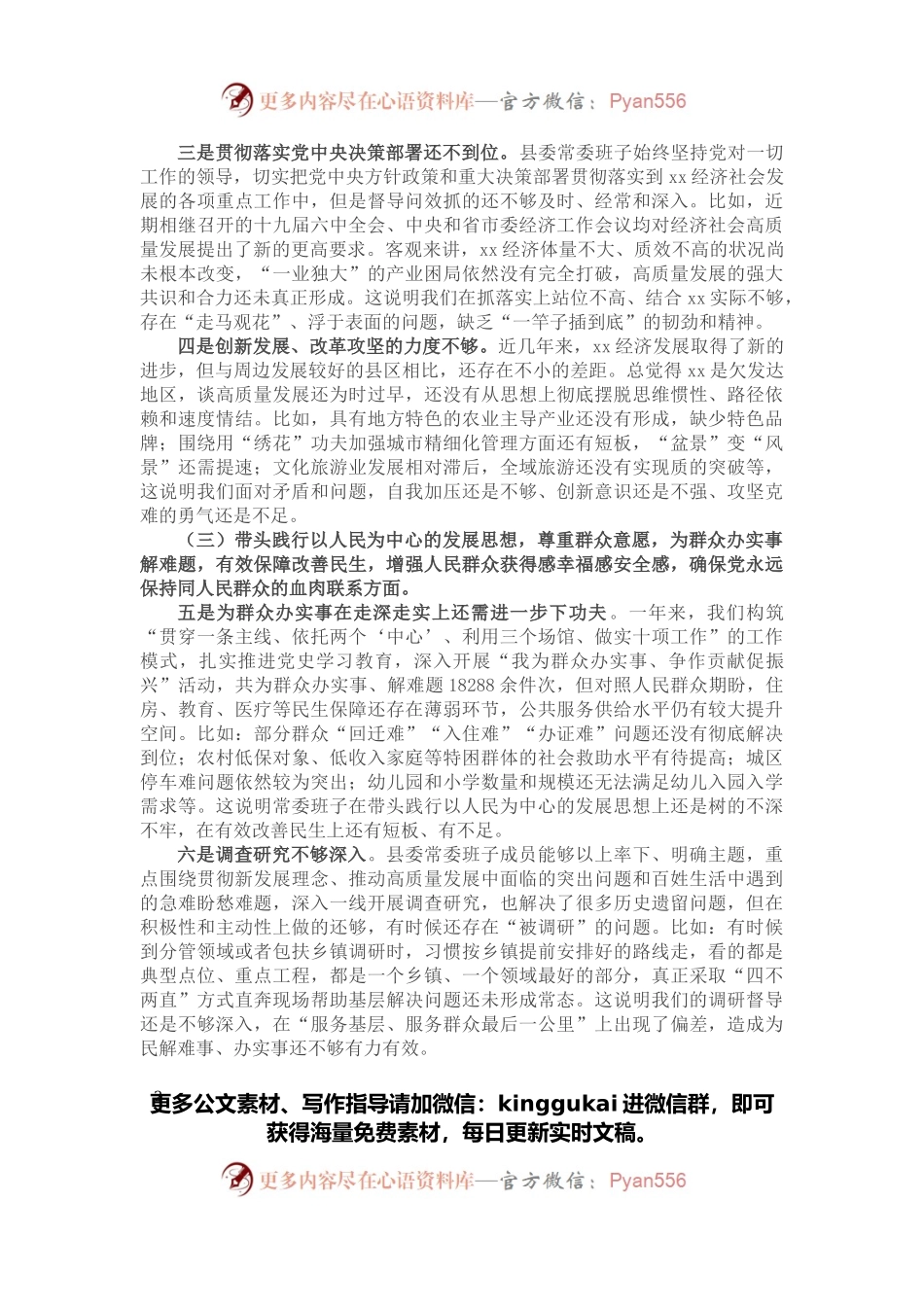 县委常委班子党史学习教育专题民主生活会“五个带头”对照检查.docx_第2页