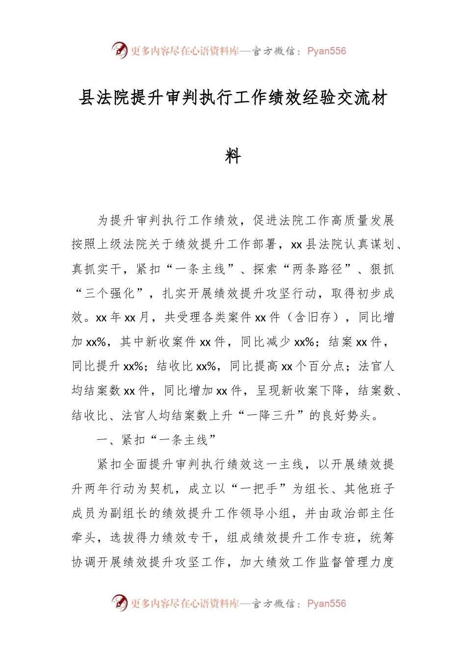 县法院提升审判执行工作绩效经验交流材料.docx_第1页