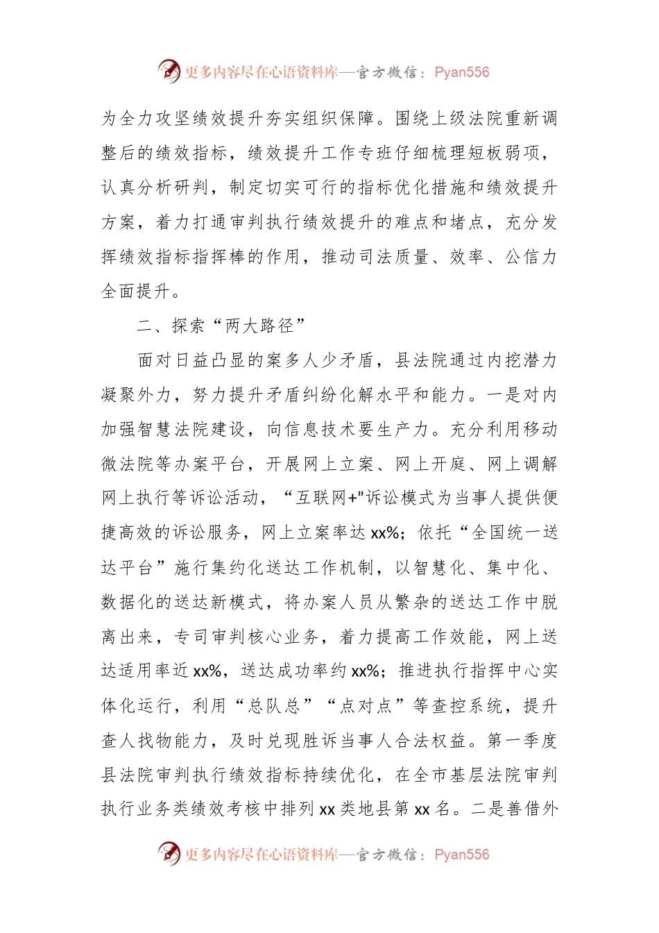 县法院提升审判执行工作绩效经验交流材料.docx_第2页
