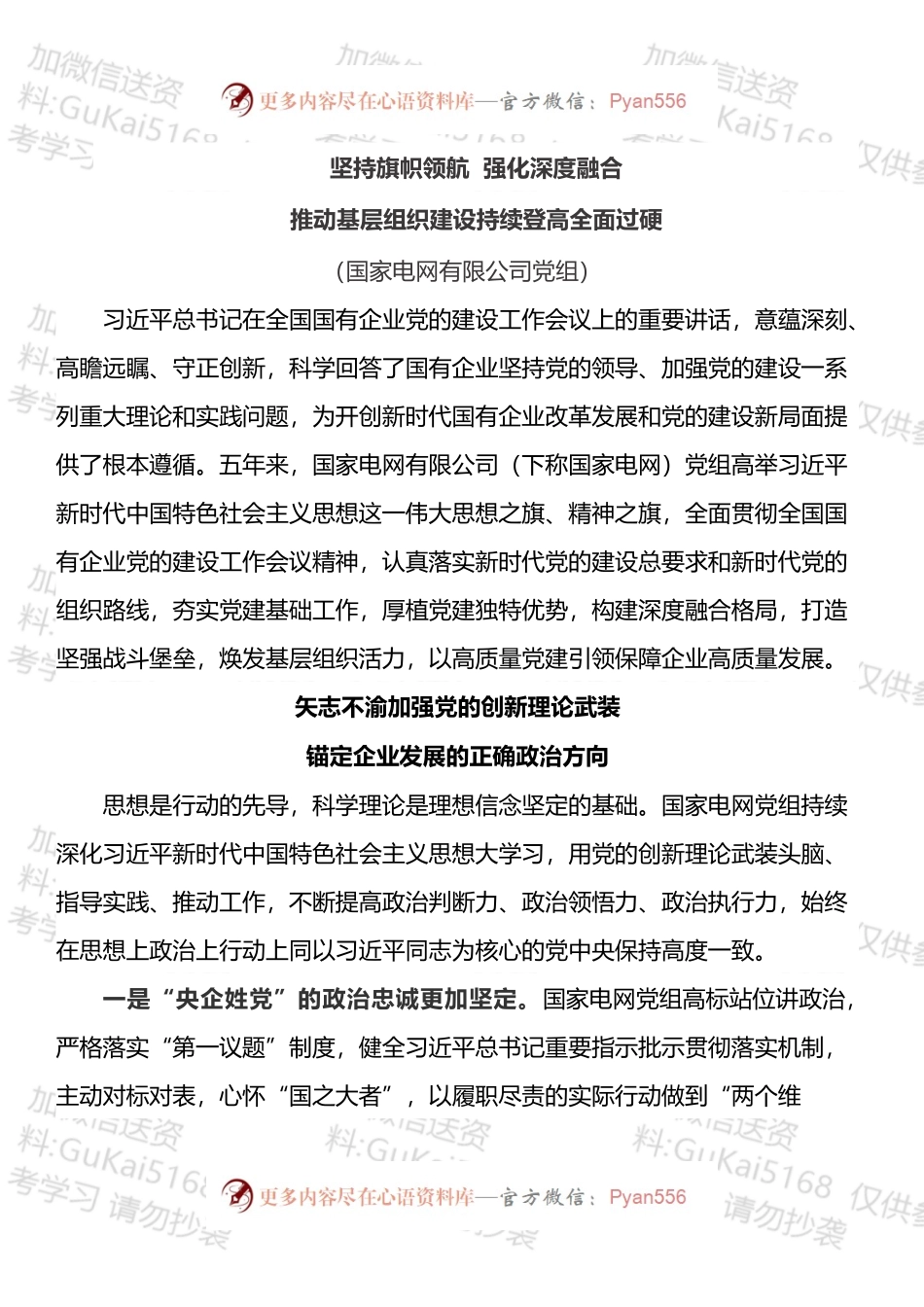 国企党建会五周年对外总结汇编.docx_第1页