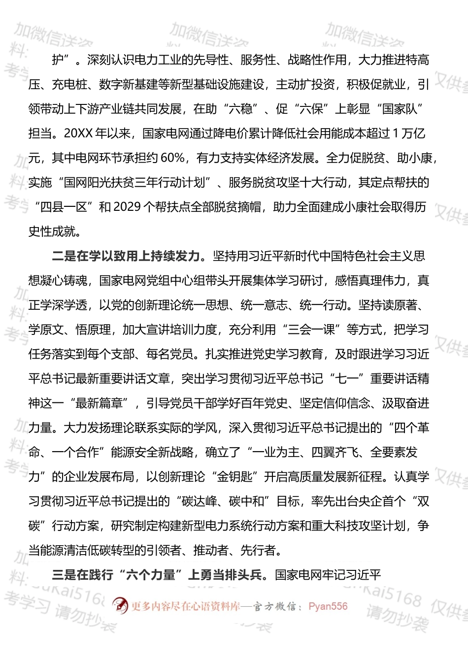 国企党建会五周年对外总结汇编.docx_第2页