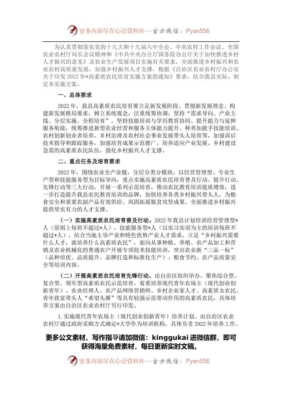 县区高素质农民培育实施方案.docx_第1页