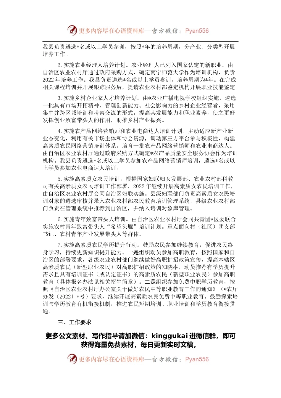 县区高素质农民培育实施方案.docx_第2页