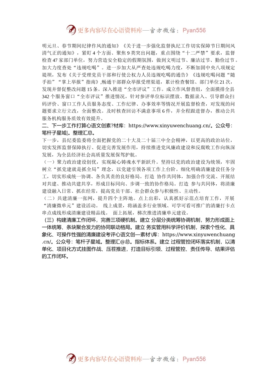 县纪委监委2024年党风廉政建设和反腐败工作总结.docx_第2页