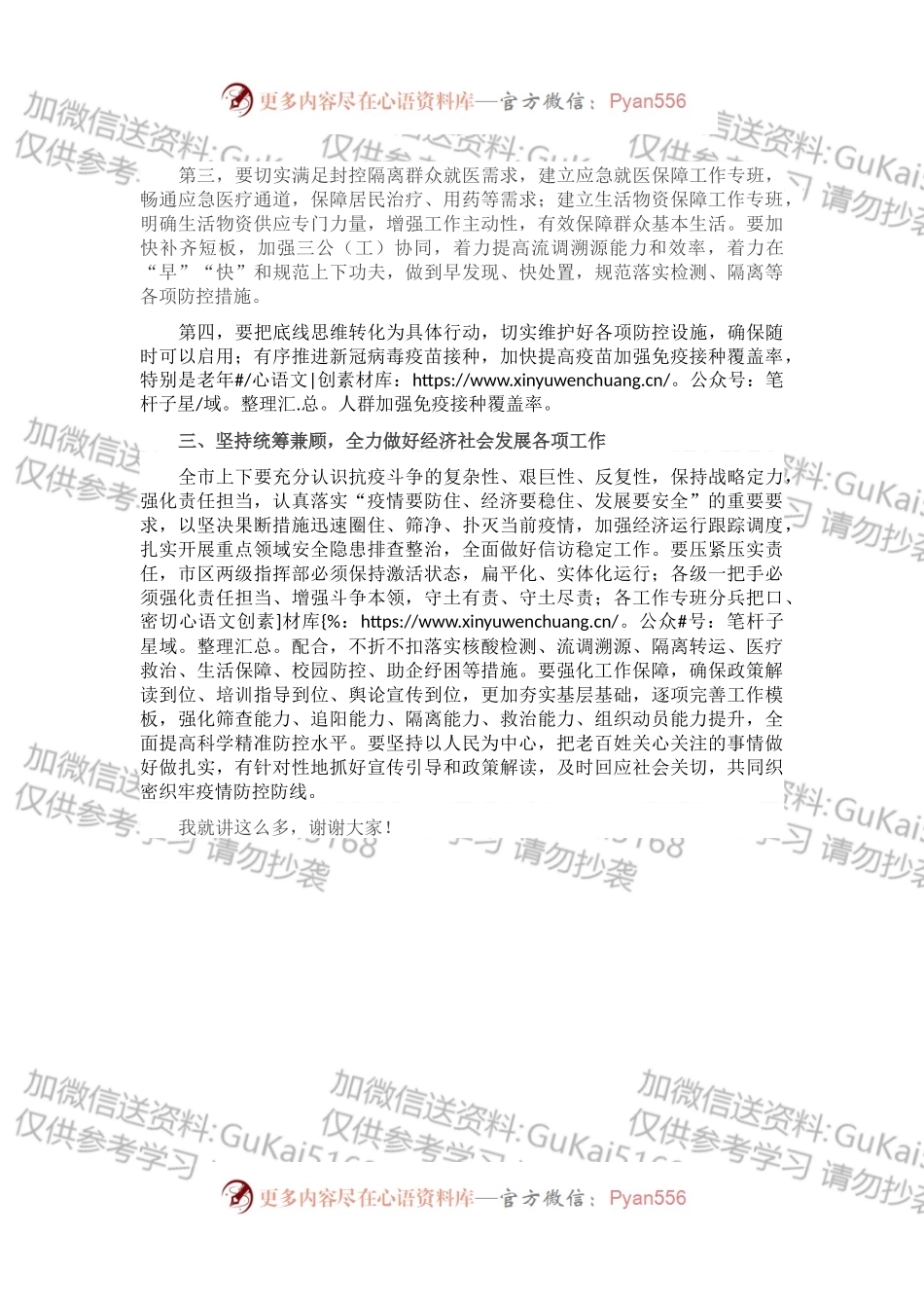 在2022年11月份全市疫情防控工作会议上的讲话.docx_第2页