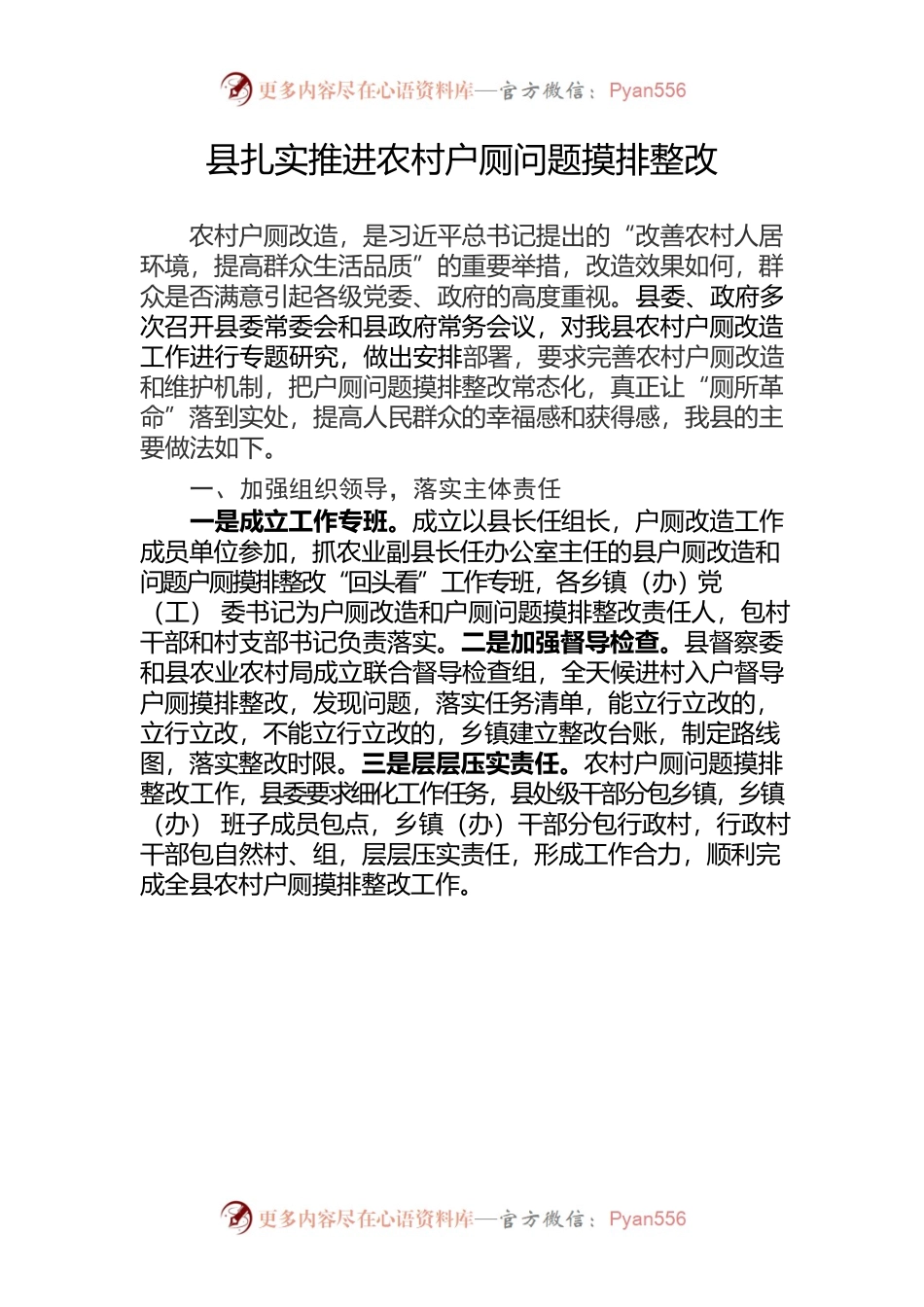 县扎实推进农村户厕问题摸排整改工作.docx_第1页