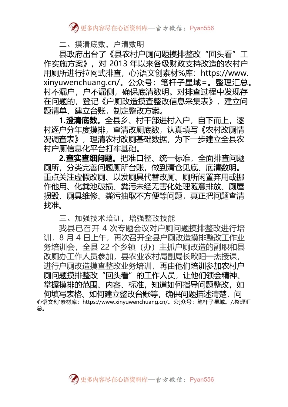 县扎实推进农村户厕问题摸排整改工作.docx_第2页