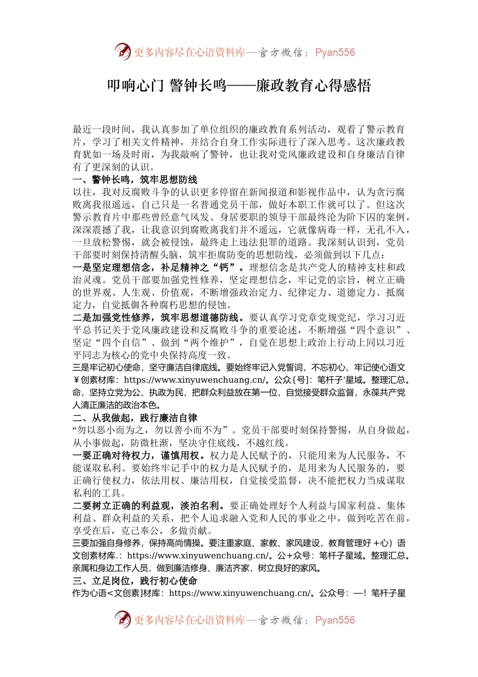 叩响心门 警钟长鸣——廉政教育心得感悟.docx_第1页