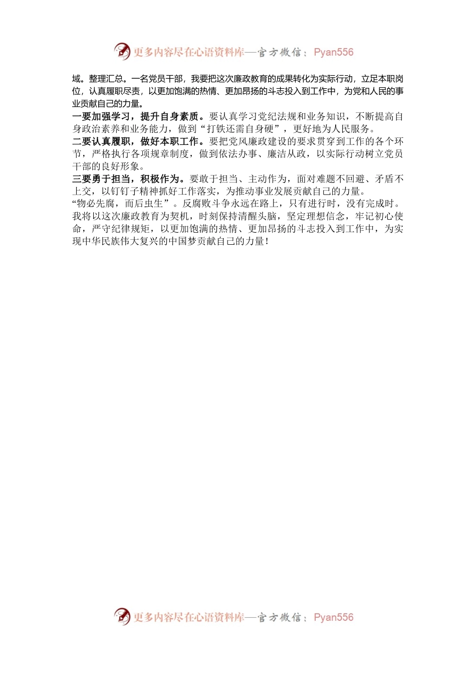 叩响心门 警钟长鸣——廉政教育心得感悟.docx_第2页