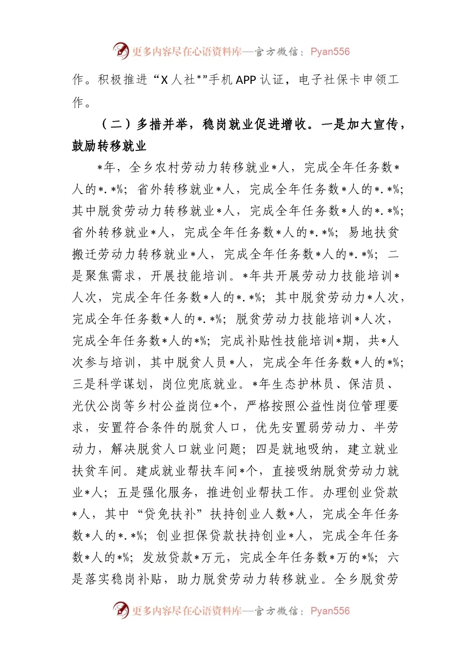 县人社部门工作情况汇报材料.docx_第2页