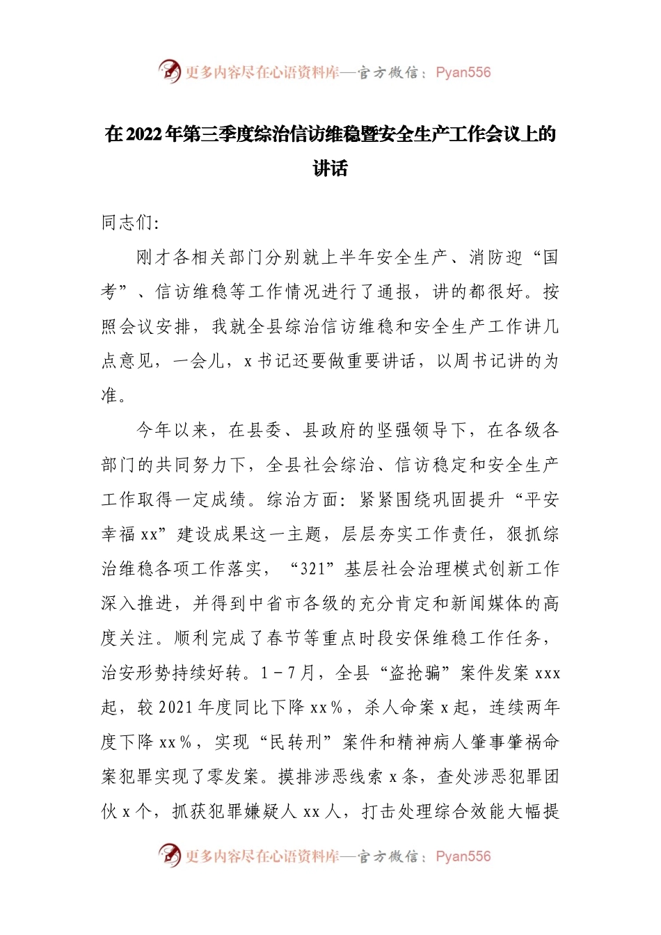 在2022年第三季度综治信访维稳暨安全生产工作会议上的讲话.docx_第1页