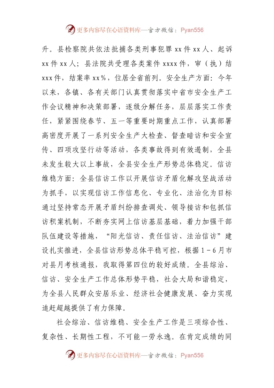在2022年第三季度综治信访维稳暨安全生产工作会议上的讲话.docx_第2页